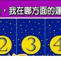 超神準測驗。【未來一個月，我在哪方面的運勢最精采？】..分享。測好運，，，，