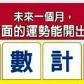 超神準測驗~¤~未來一個月，我哪方面的運勢能開出紅盤？