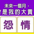 超神準測驗【未來一個月，誰會是我的大貴人？】分享。留言168888