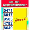 （5471）（6017）（9503）（4792）（8649）選一組號碼，測，“未來一個月，我在哪方面的運勢最亮眼？”