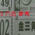 1/23 六合 。【好運來】【天天發】【金三角】 【冠軍鴿】。。參考。參考。。