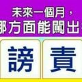 超神準測驗~~未來一個月，我在哪方面能闖出名堂？