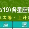 2/13~2/19 各星座整體運勢