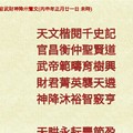 北港武德宮 天官武財神降示鸞文 丙申年正月二十一。。玄機數在裡面。。。 