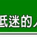 今年運勢低迷的人生肖命格