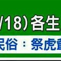 3/12~18 各生肖整體運勢