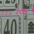 3/22 六合 【好運來】【天天發】【金三角】 【冠軍鴿】。。參考。參考。。