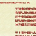 北港武德宮 天官武財神降示鸞文 丙申年四月初七。內有玄機數。參考。 