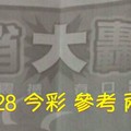 5/27.28 今彩【大轟動】 參考 兩期用