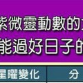 什麼紫微靈動數的女人，天生就是能過好日子的貴婦命？