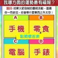 超神測驗~【未來一個月，我哪方面的運勢最有福報？】。留言1688一路發。。