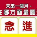 超神測驗~【未來一個月，我在哪方面最圓滿？】。留言1688一路發。。