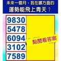 超神準測驗~【未來一個月，我在哪方面的運勢能飛上青天？】...。。分享。。分享。。