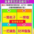 超神準測驗~.【未來一個月，誰會是我的金雞母呢？】.。。分享。。分享。。留言16888一路發