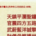 北港武德宮 天官武財神降示鸞文 乙丙申三月四。參考。內有玄機數悟看看。 運來財就來