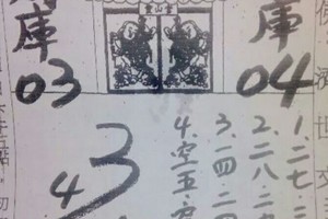 3/24 港六合 {財神送財報}。234星自己配。參考。