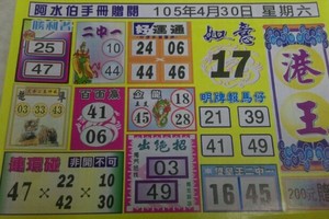 4/30 六合.（財神賜財報）。喜歡何數自由配，配出234星，參考，參考。