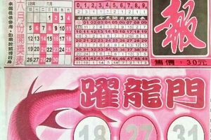 6/14 港 六合.（開報，天龍山，紫竹寺，金財神）。殺豬版。喜歡何數自由配，配出234星，參考，參考。