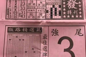 2/18 港六合 【馬上發，少年鷹報，六合彩明牌，福多寶，龍財神，阿田師，福德正神符，大發廣，白鶴仙姑】多張財報讓你參考，參考。