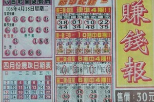 4/22 港六合 【賺錢報，大勝利，發現金，香港早報，蜘蛛網，一定準，廣興堂，五路財神，八卦天機】目標三星，殺豬頭，參考，參考。