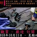 建生工坊 高雄 - 2018年 第27篇 - 引擎式 割草機 浮筒式化油器清潔保養 暨 過濾器說明 ( 影片過程 ) -...