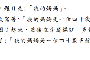 這樣的訂正真的會昏倒~~~