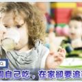 幼稚園吃嘛嘛香，回家飯菜更好吃，卻要追著喂？快反省一下，這幾個毛病你有沒？