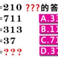 準準準！數學題！你的邏輯思考能力！