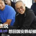 李連傑說自己離死不遠了，他老到脫相，想回國安葬卻被咒罵