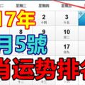 11月5號生肖運勢排名