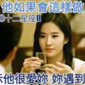 他如果會這樣做，那表示他很愛妳、妳遇到真愛了!