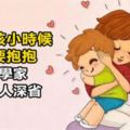 心理學家：再大的孩子也需要抱抱，尤其是男孩！發人深省！