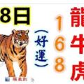 5月8日生肖運勢_龍、猴、牛大吉