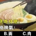 心理測試：吃拉麵你先吃什麼？你就是什麼脾氣性格！好準！