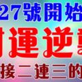 5月27號起財運逆襲，橫財接二連三的生肖