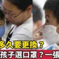 口罩戴多久要更換？如何給孩子選口罩？一張圖說清