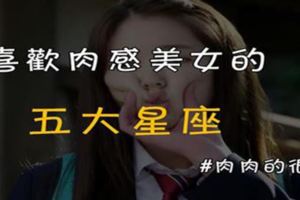 微胖的女生很可愛，這些星座男生喜歡微胖女生！