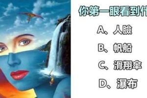 準！圖像神測！一張圖看你這個人今生的宿命！