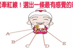月老牽紅線！測出你未來的另一半是怎樣的人？ 