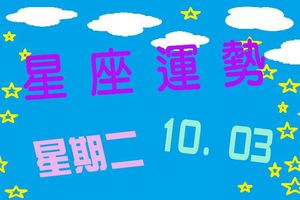 巨蟹座運勢旺盛，收穫頗多。