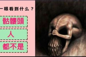 個性測試：你第一眼看到什麼？測別人眼中和真實的你