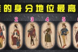 個性測試：你看得出誰的地位最高嗎？測出你的性格和未來