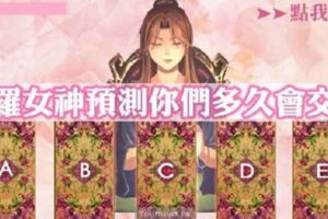 【心理測驗】選一張你喜歡的牌，預測你跟心儀的人多久會交往！