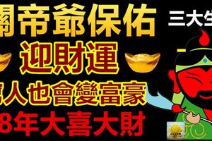 迎財運，窮人也會變富豪的三大生肖，18年大喜大財
