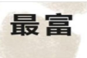 這兩個星座在一起會越來越富