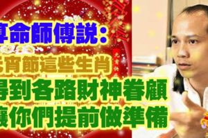 算命的說：元宵節這些生肖得到各路財神眷顧，讓你們提前做準備