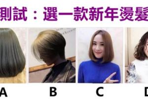 【心理測試】4款新年髮型，你喜歡哪款？測你是什麼樣的人！