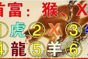 今日是財庫大開日，橫財到手的生肖就佔8位，可喜可賀！榜上有名必轉！
