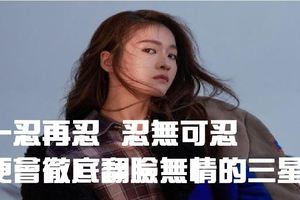 一忍再忍，忍無可忍，便會徹底翻臉無情的三大星座
