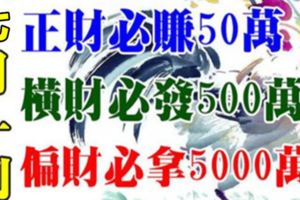 7月一到，橫財不斷，有望中大獎，必得5000萬，大富大貴生肖